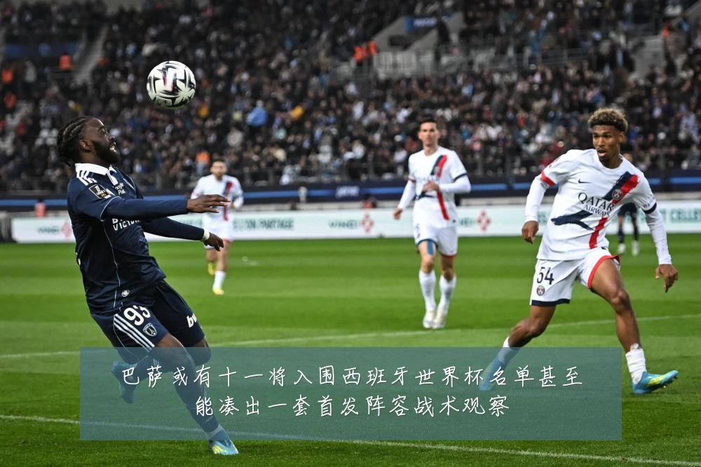 巴萨或有十一将入围西班牙世界杯名单甚至能凑出一套首发阵容战术观察